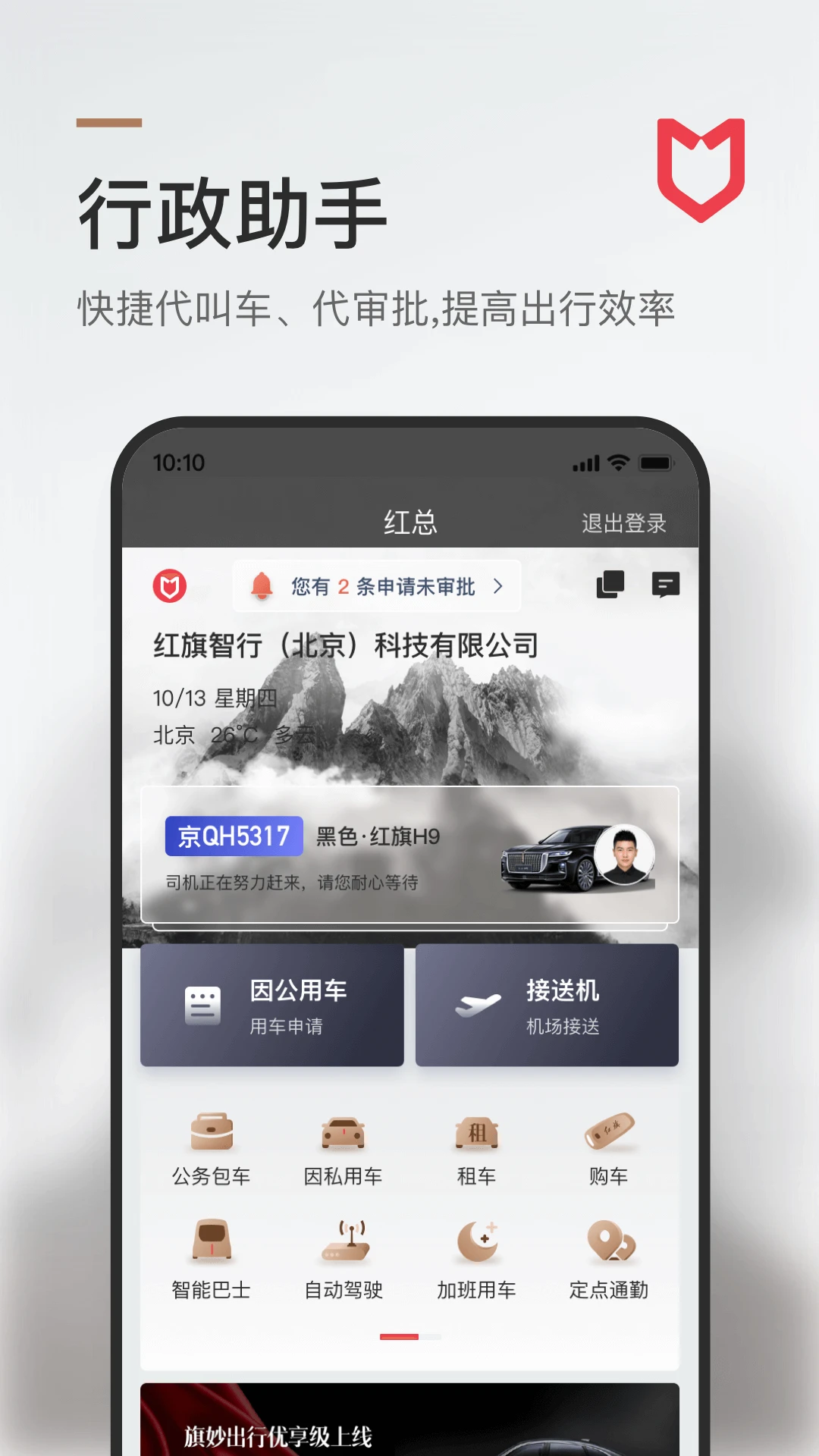 旗妙出行安全措施
