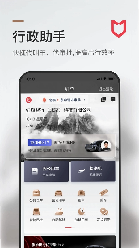 旗妙出行预览图