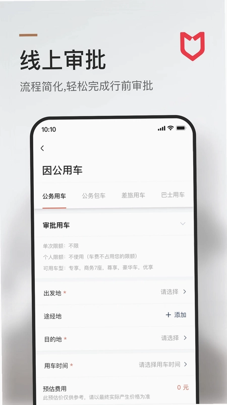 旗妙出行预览图