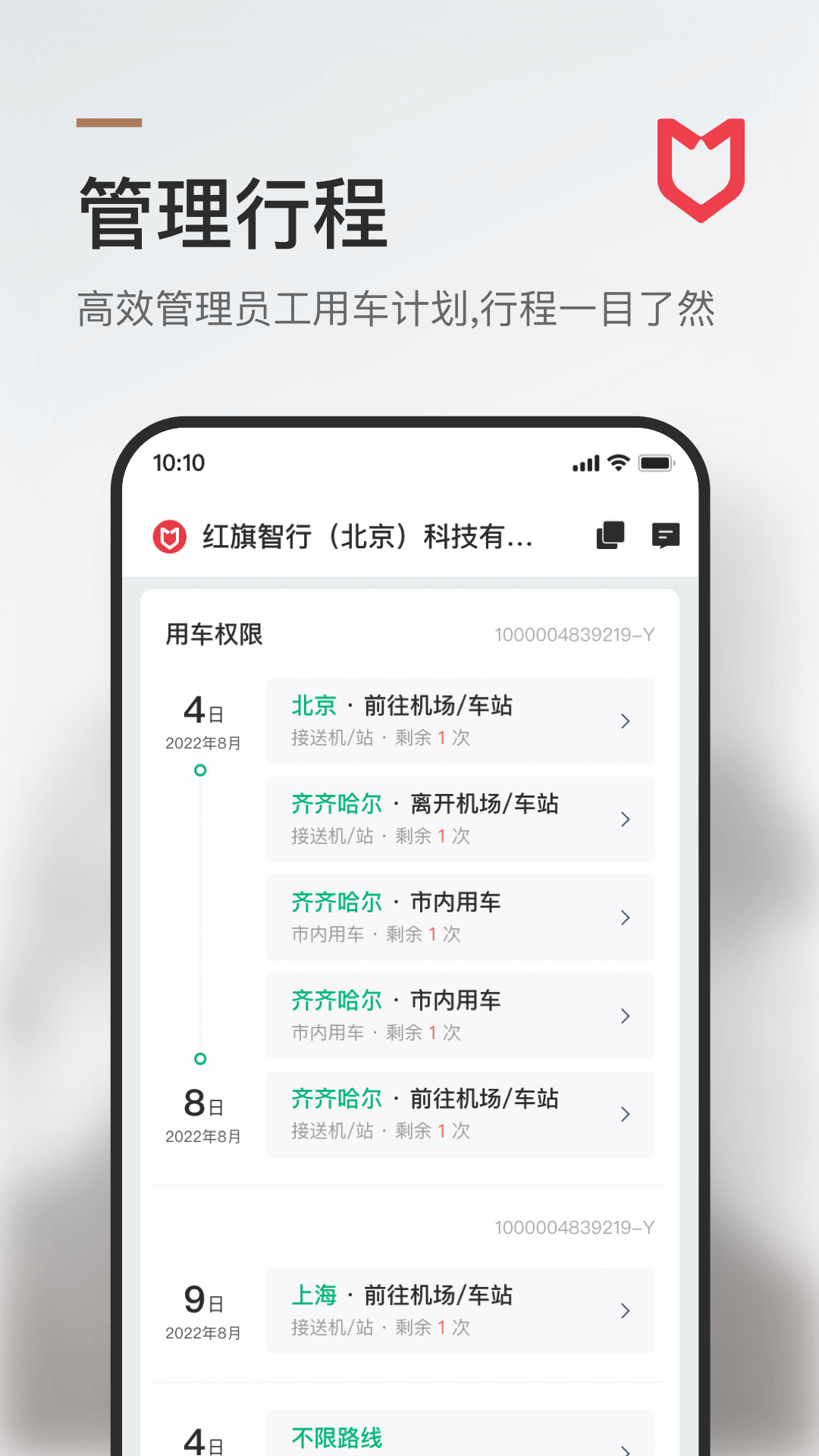 旗妙出行功能图