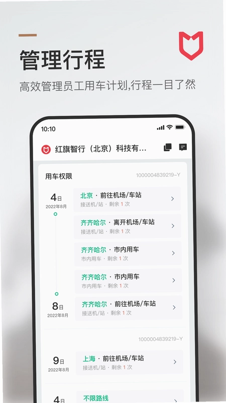 旗妙出行预览图