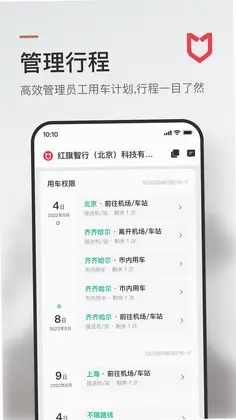 旗妙出行预览图