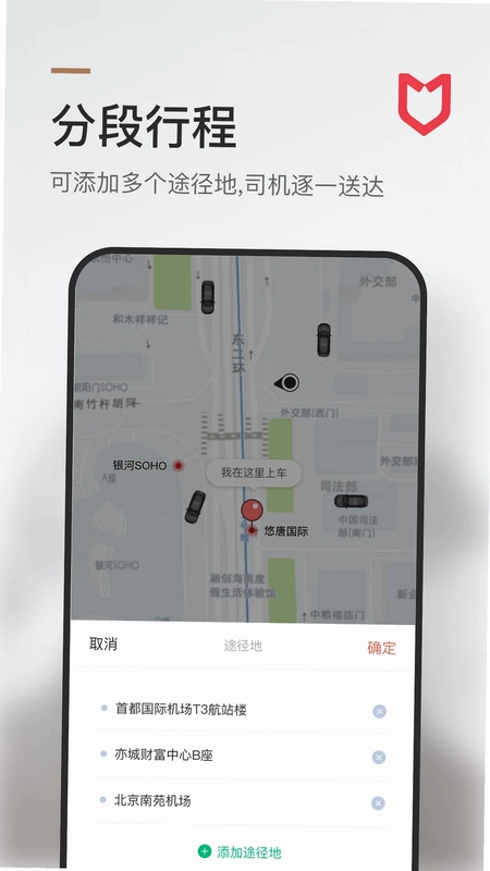 旗妙出行预览图