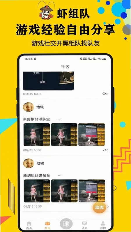 虾组队软件预览图