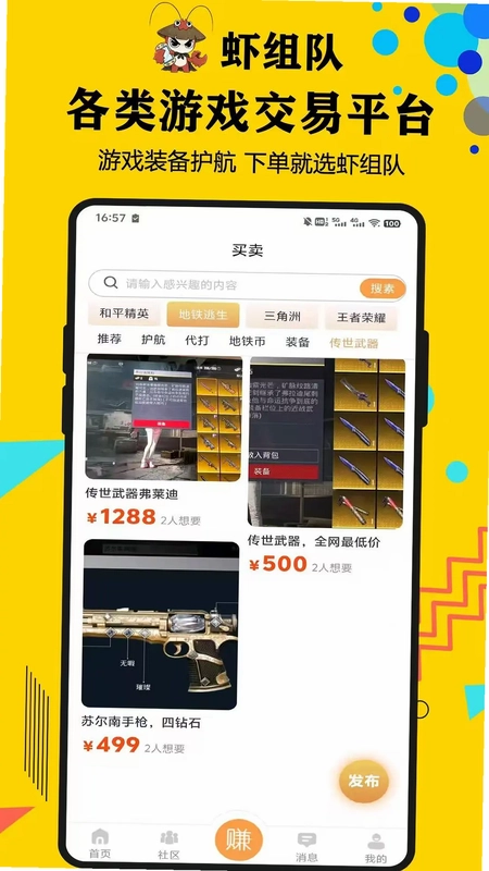 虾组队软件预览图