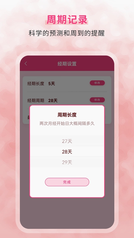生理期记录预览图