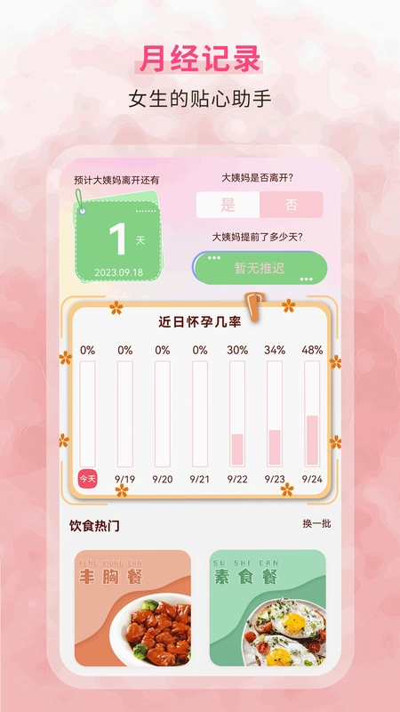 生理期记录预览图