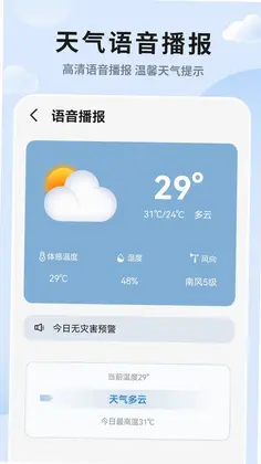 实时天气预报app预览图