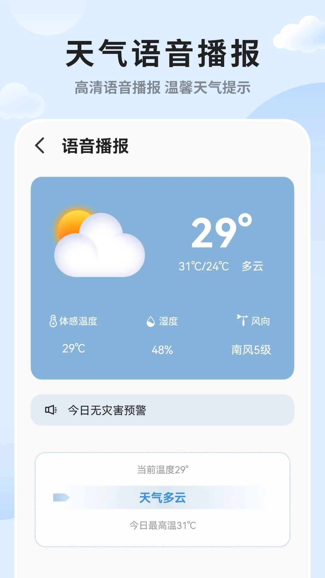 实时天气预报未来预报功能