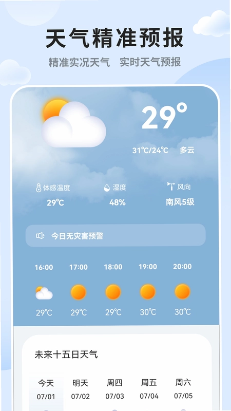 实时天气预报app预览图