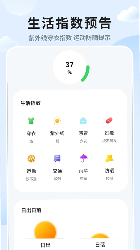 实时天气预报app预览图