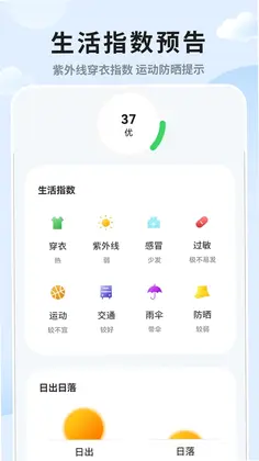 实时天气预报app预览图