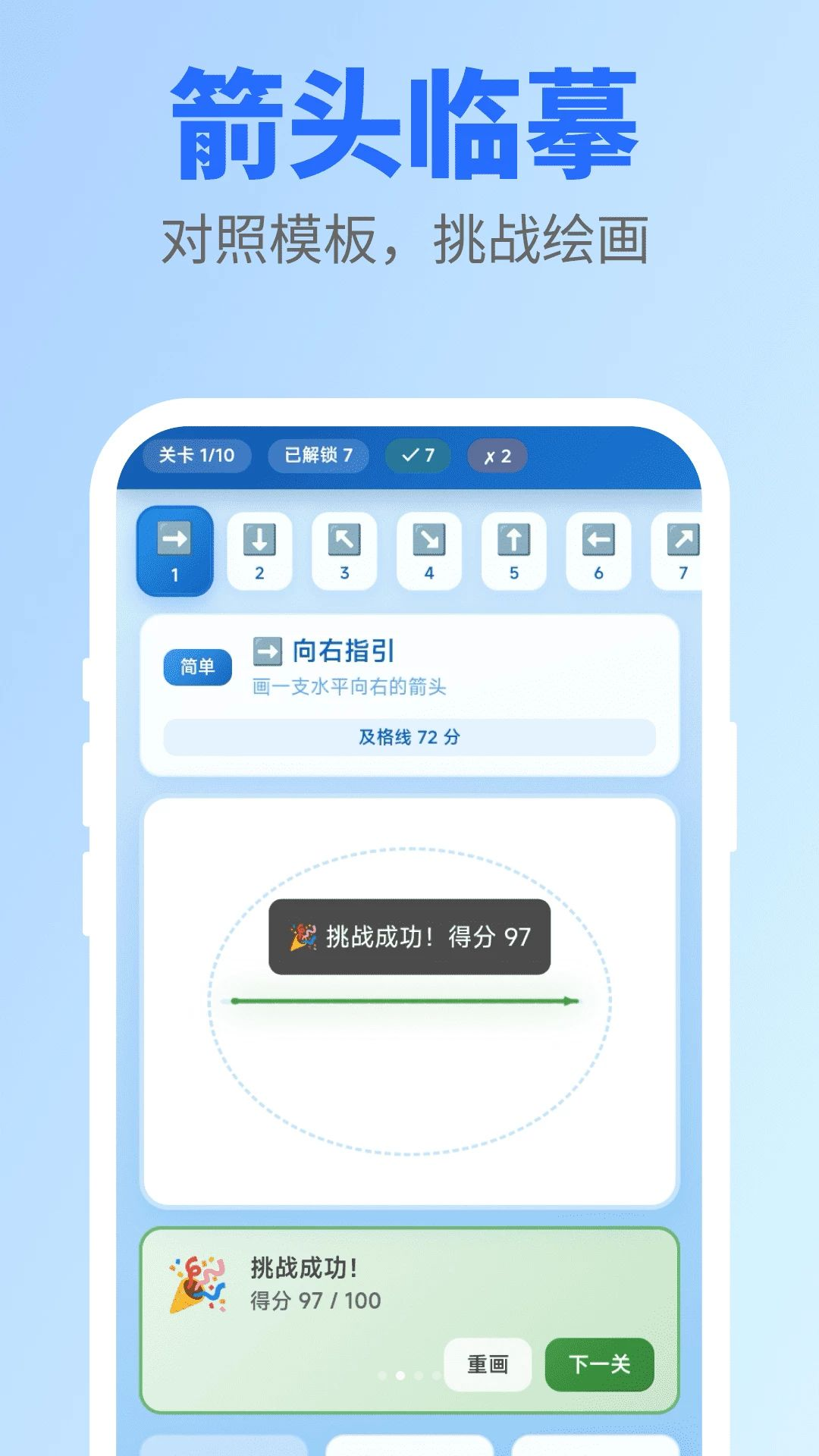 快画箭头标注功能
