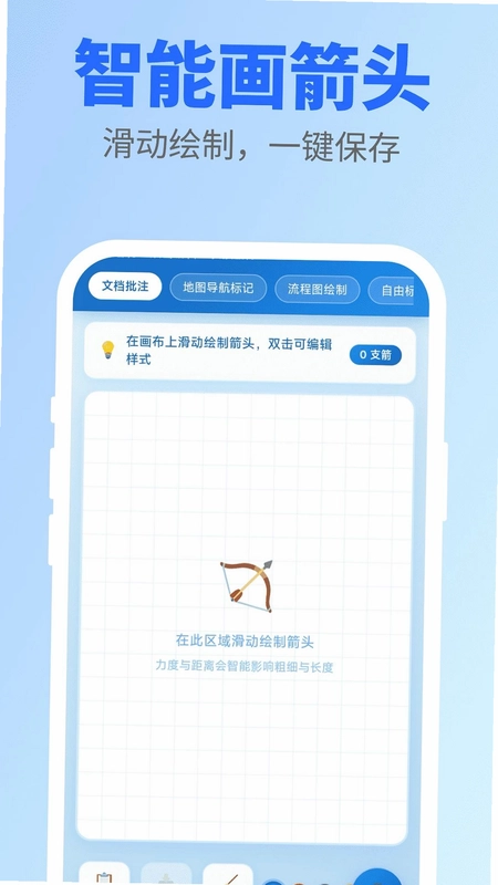 快画箭头预览图