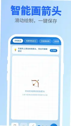 快画箭头预览图