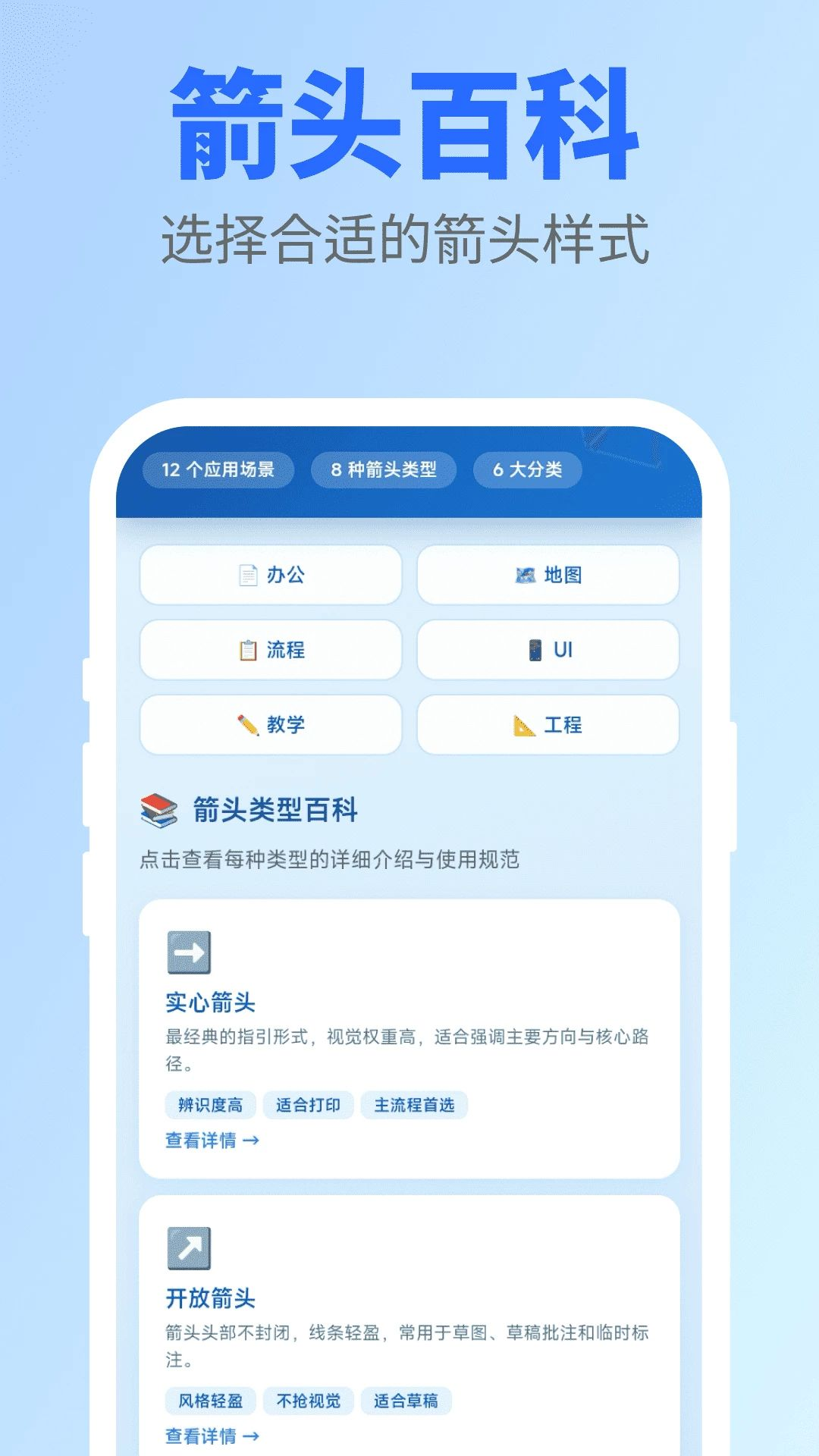 快画箭头临摹闯关