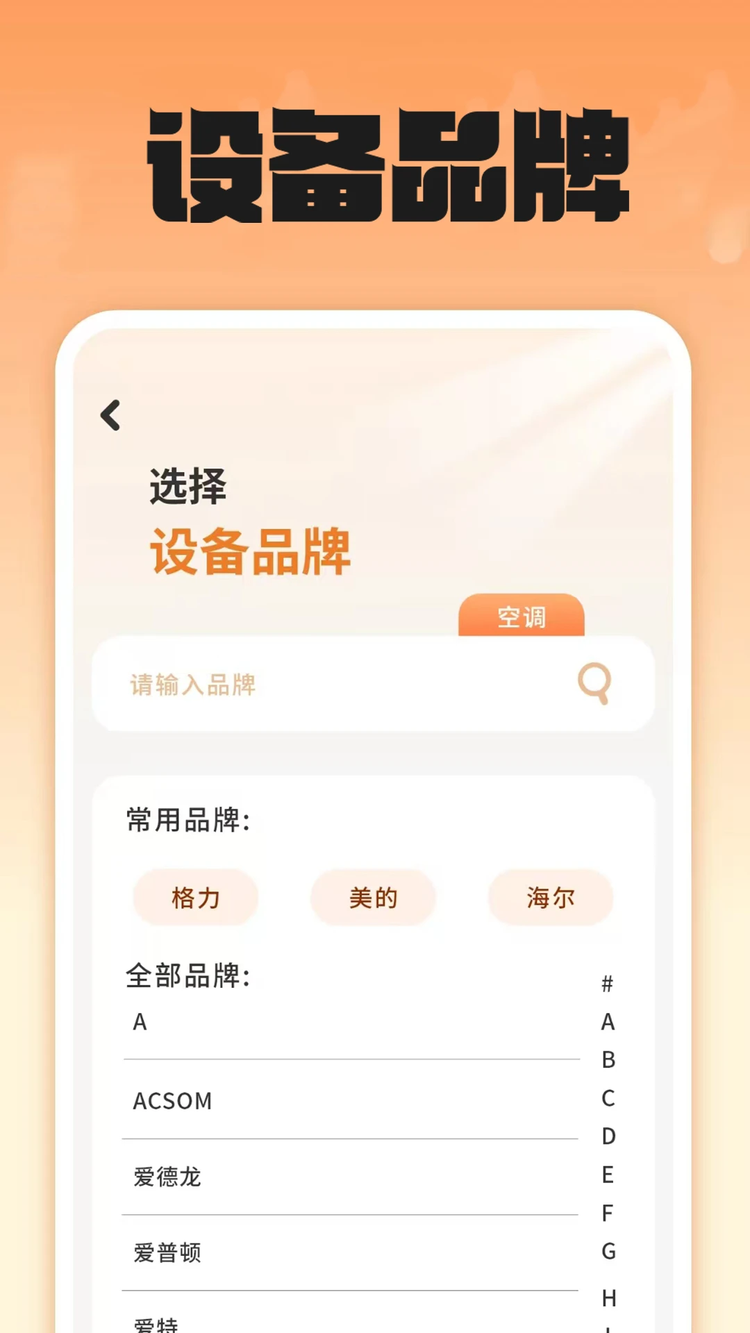 智能遥控器秒连使用步骤