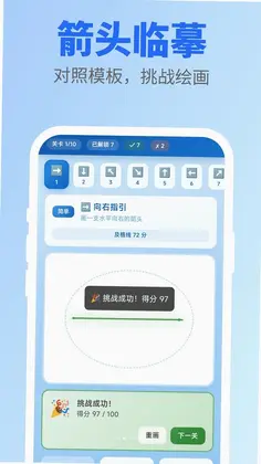 快画箭头预览图