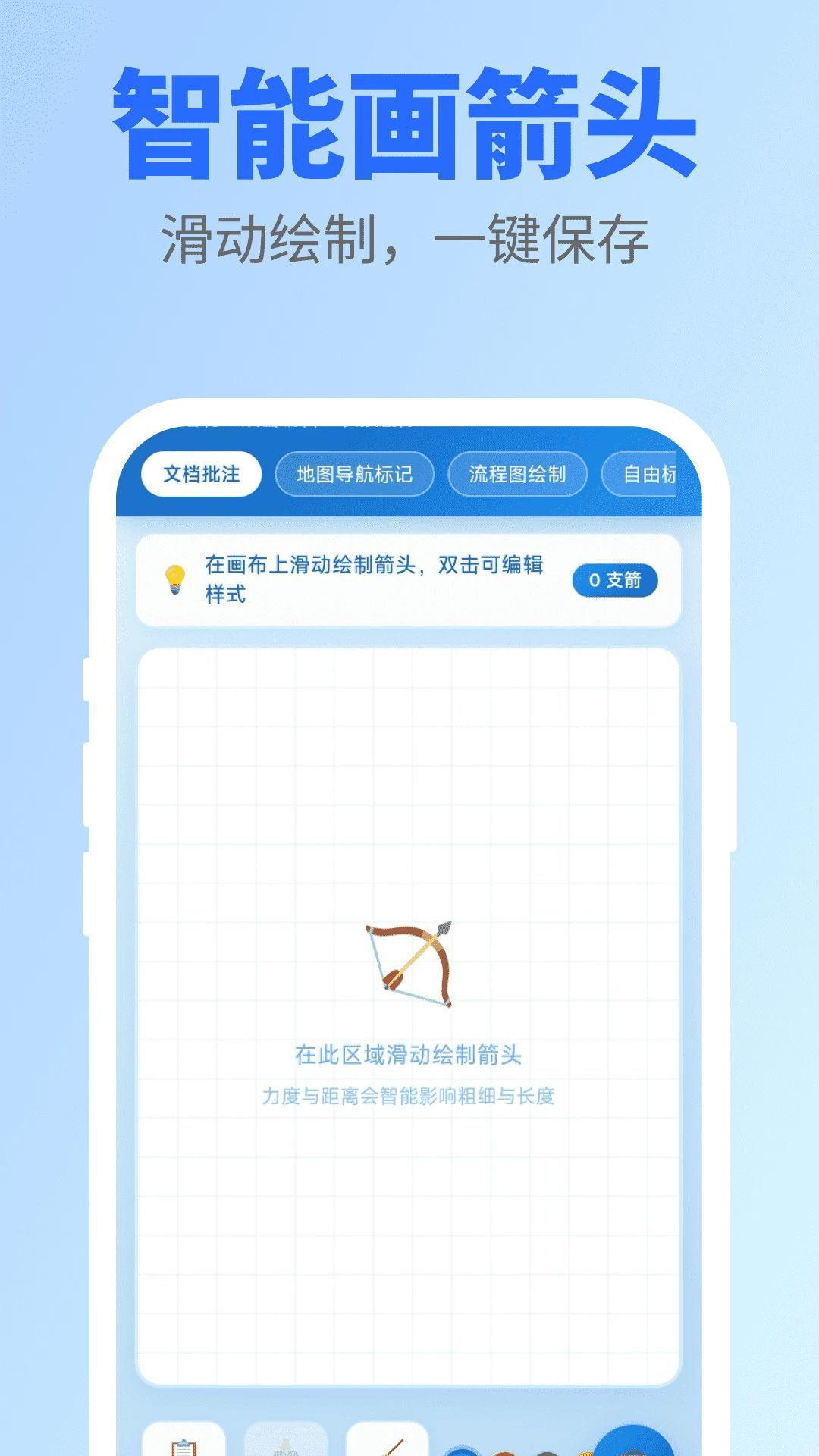 快画箭头预览图