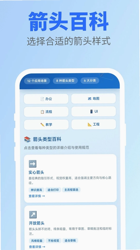 快画箭头预览图