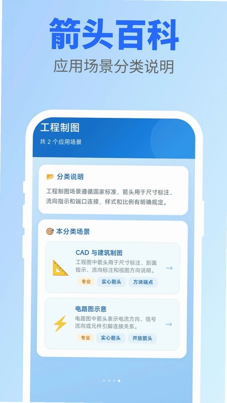 快画箭头预览图