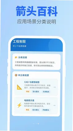快画箭头预览图