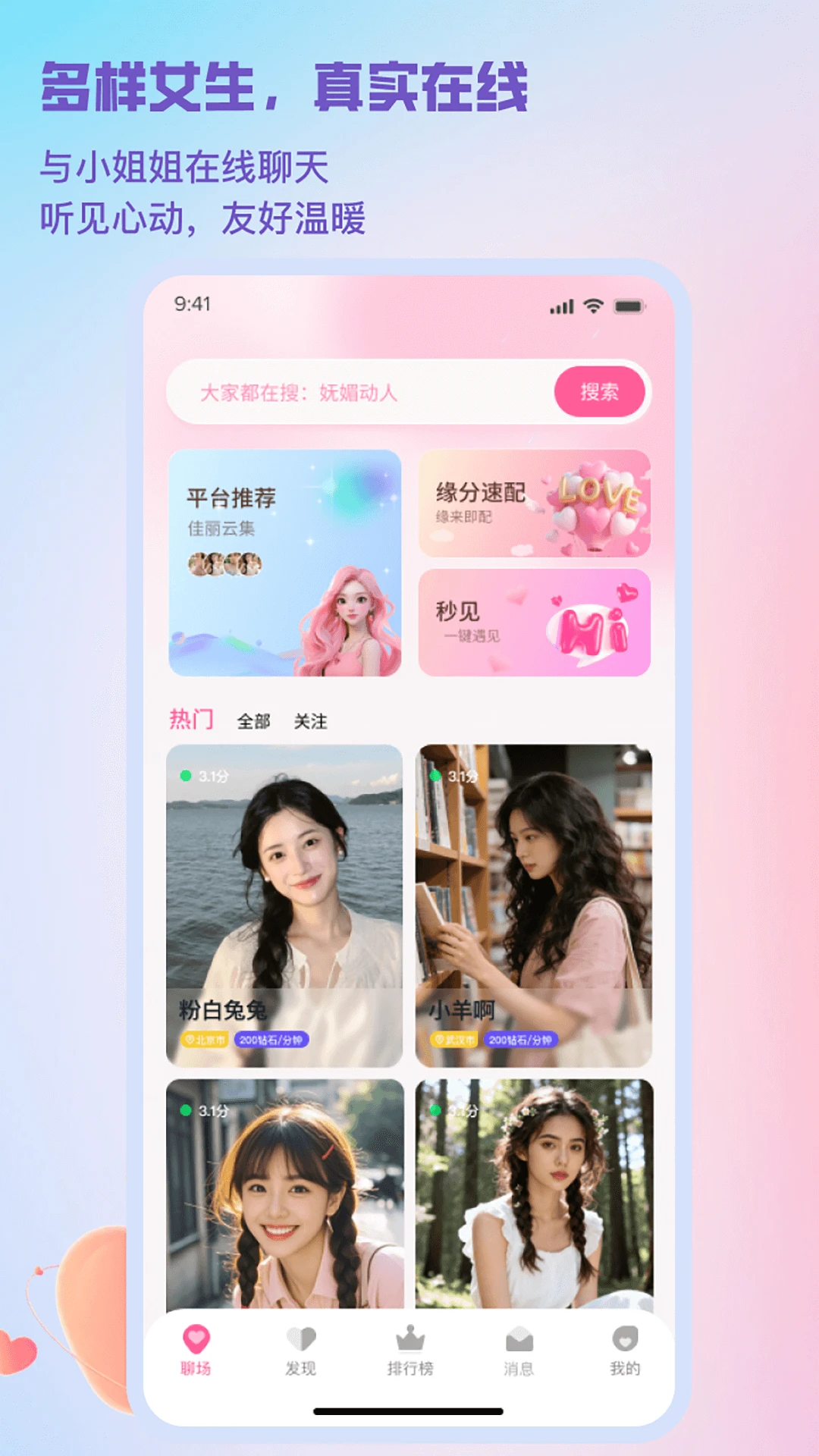 闺阁交友界面