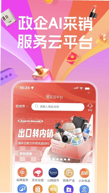 国采云平台预览图