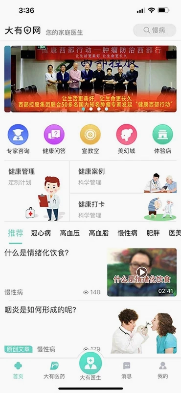 大有医网预览图