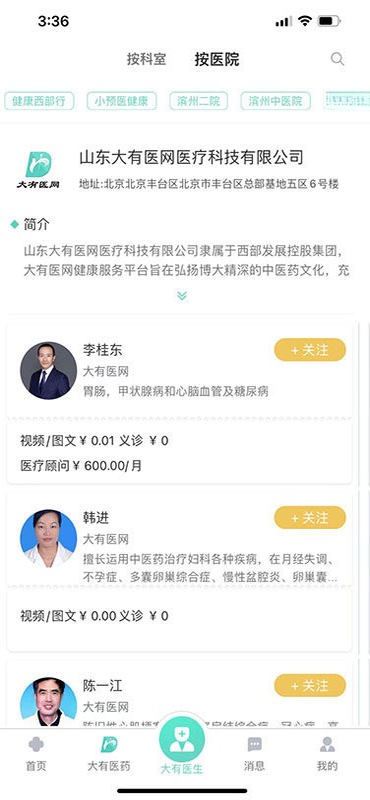 大有医网注册步骤