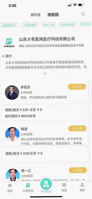 大有医网预览图