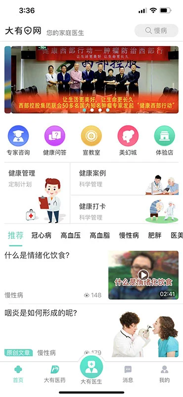 大有医网健康管理