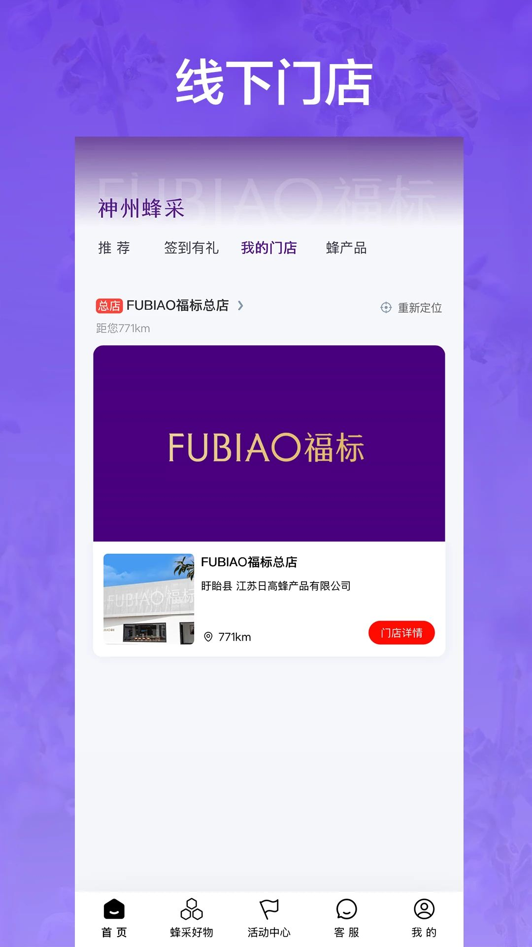 神州蜂采会员服务