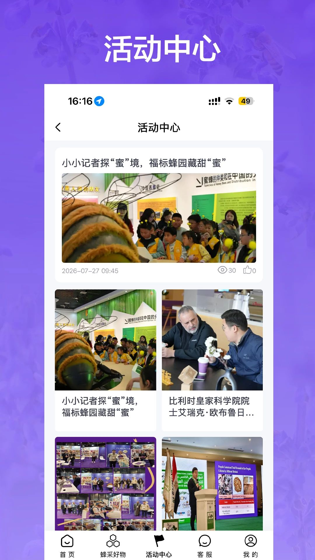 神州蜂采产品展示