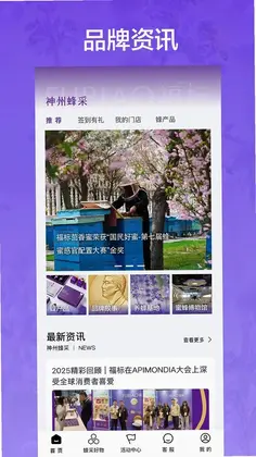 神州蜂采预览图