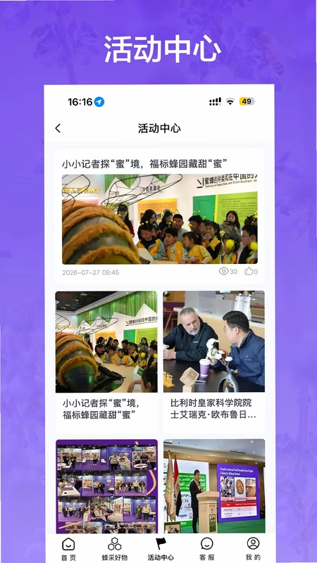 神州蜂采预览图