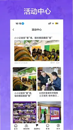 神州蜂采预览图