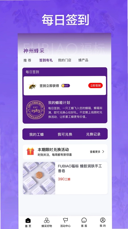 神州蜂采预览图