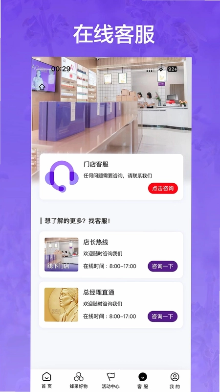 神州蜂采预览图