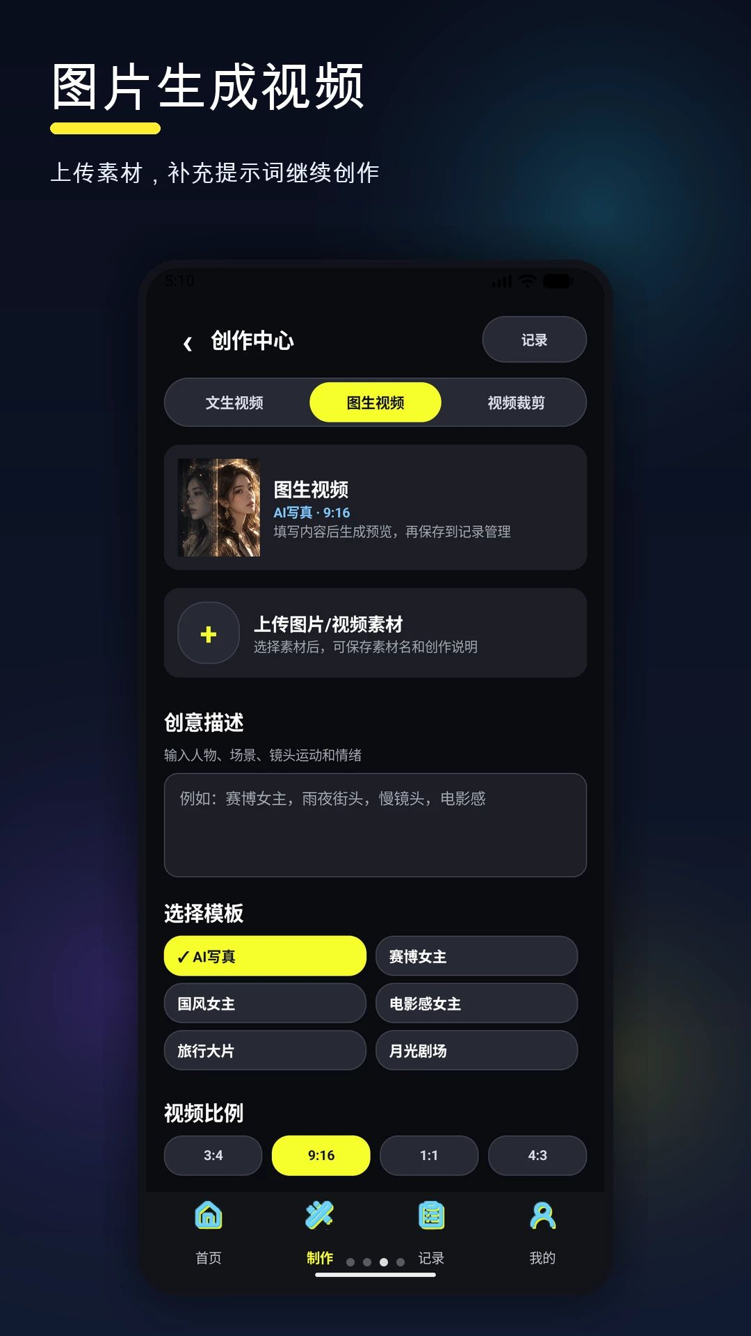 AI智能小助理操作界面
