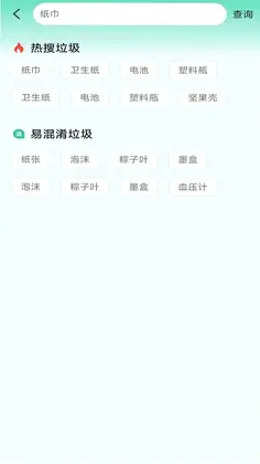 妙享清垃圾预览图