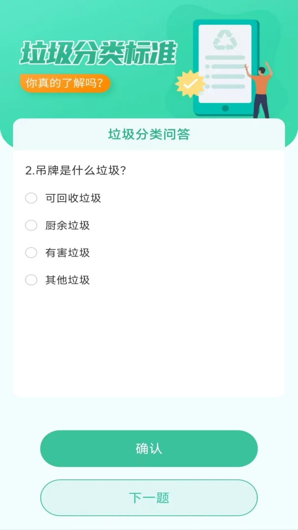 妙享清垃圾问答界面