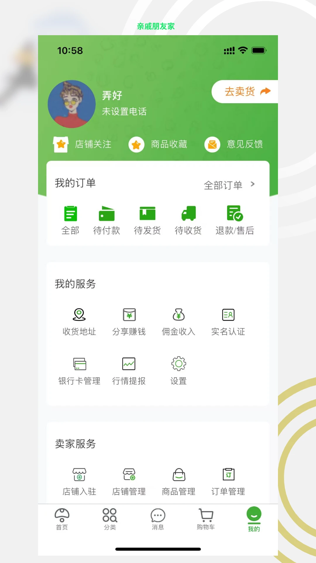 亲戚朋友家安卓版