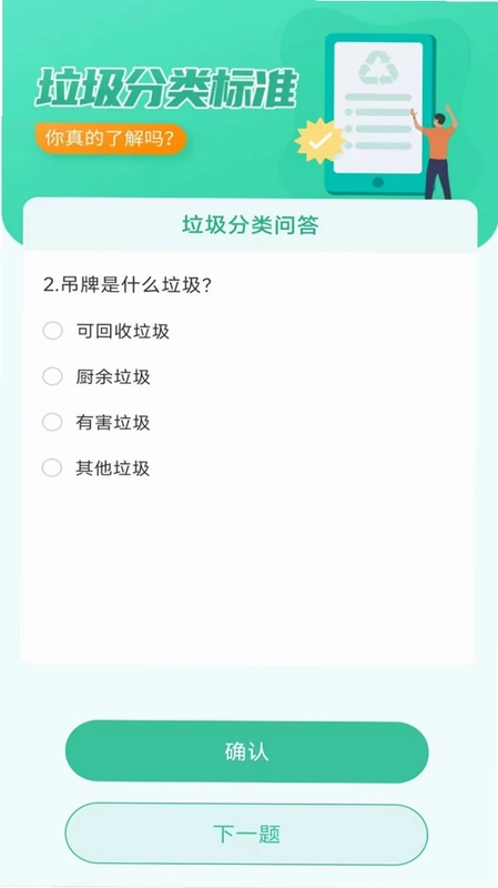 妙享清垃圾预览图