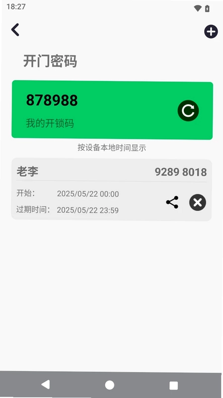 SKYDOOR可视门铃预览图