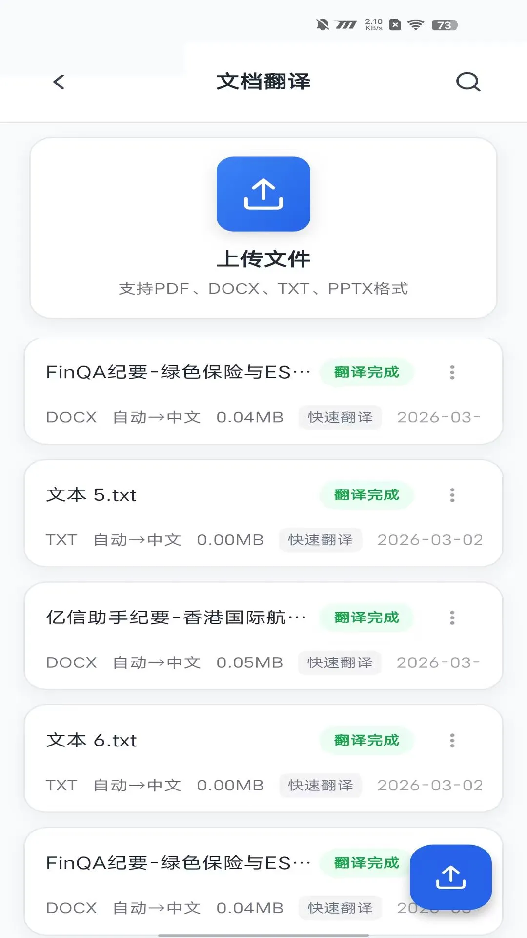 亿信智能助手会议转写