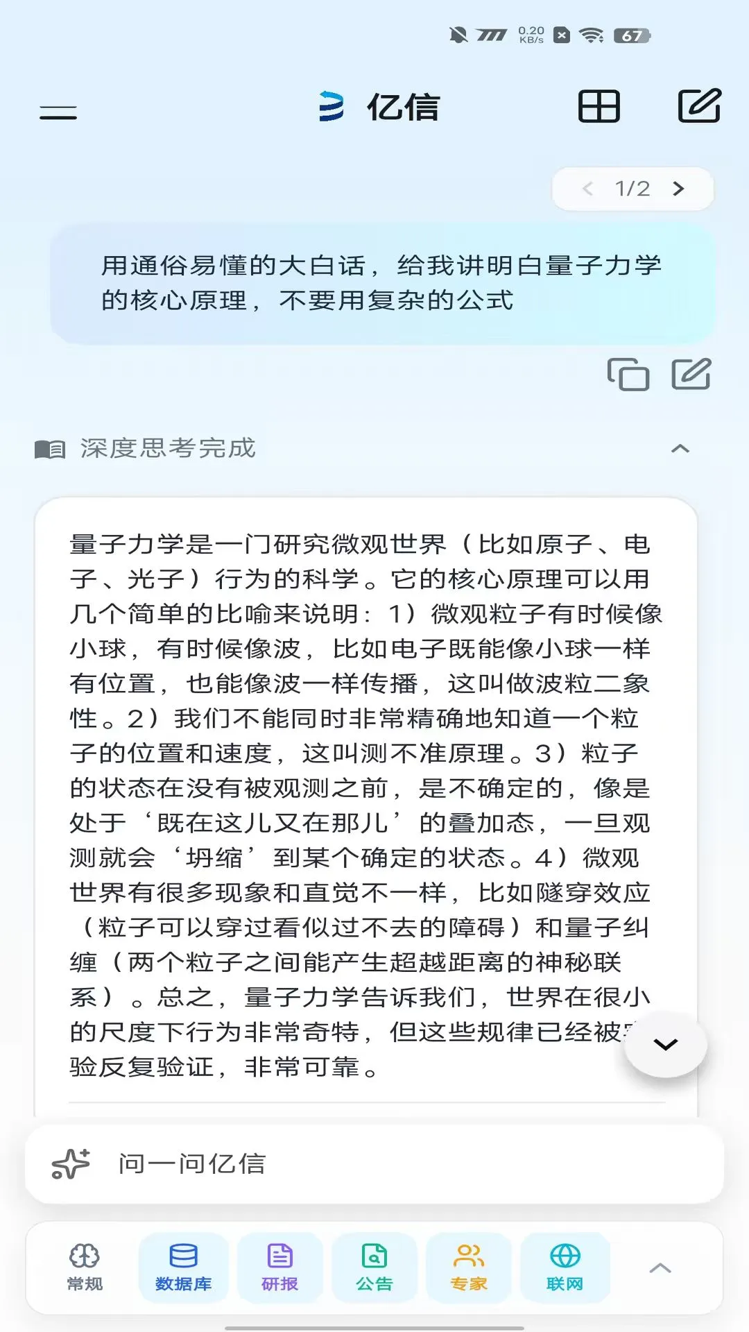 亿信智能助手预览图