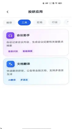 亿信智能助手预览图