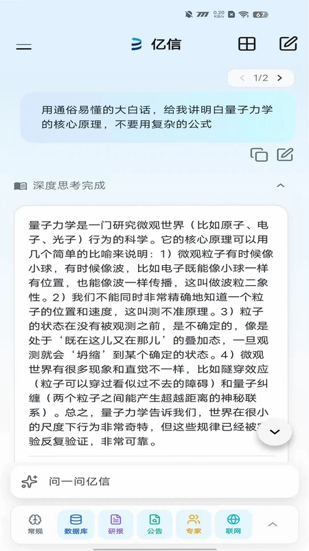 亿信智能助手预览图