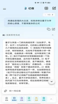 亿信智能助手预览图